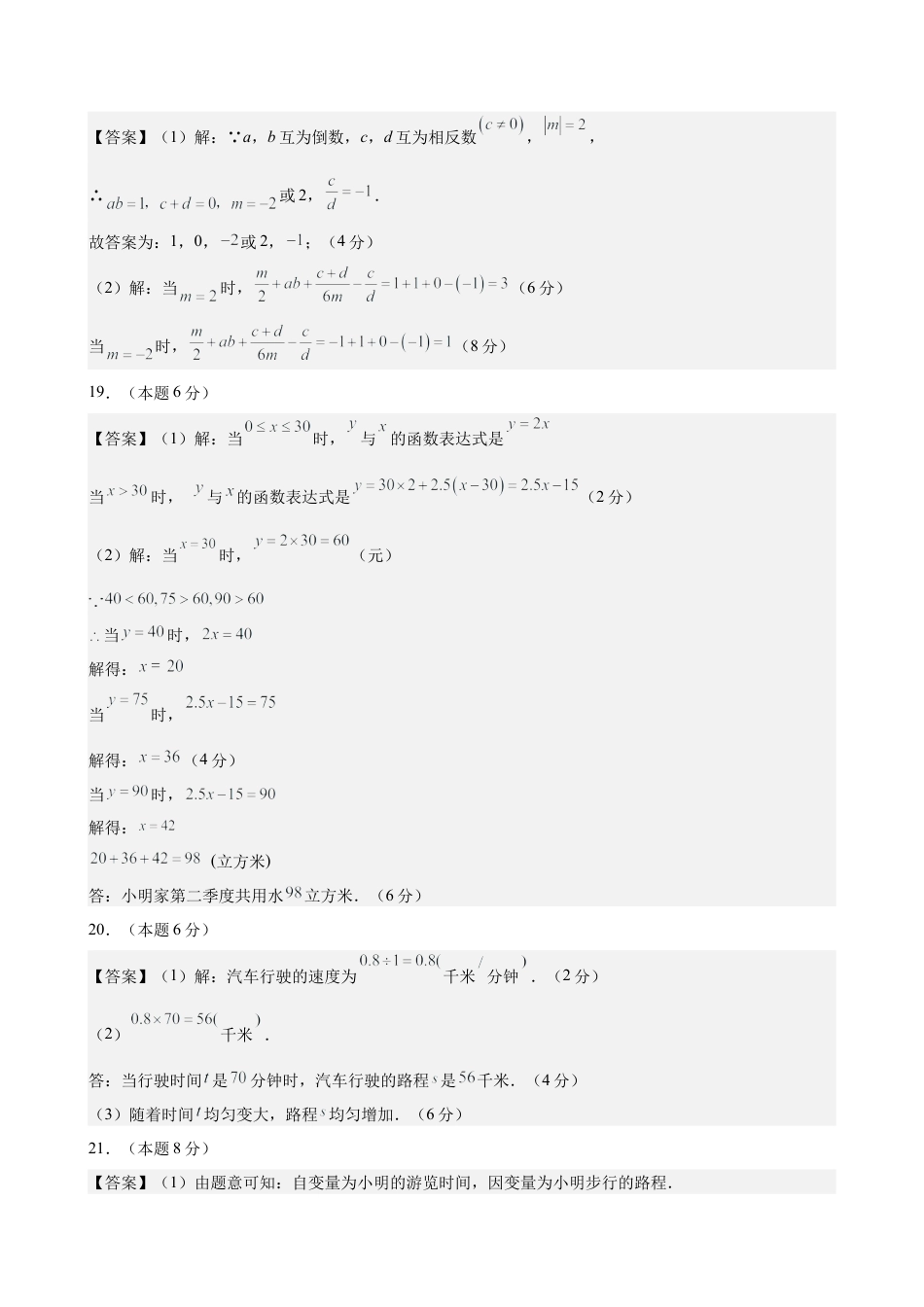 七上数学第3章 代数式测试·基础卷（答案及评分标准）.docx_第2页