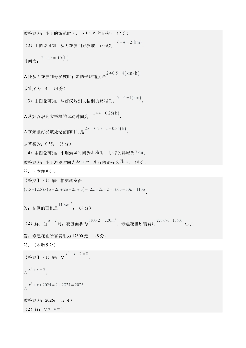 七上数学第3章 代数式测试·基础卷（答案及评分标准）.docx_第3页