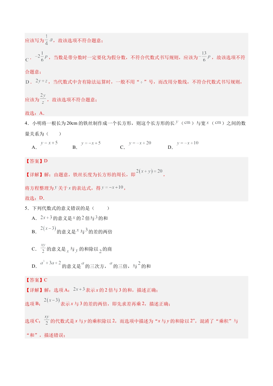 七上数学第3章 代数式测试·基础卷（解析版）.docx_第2页