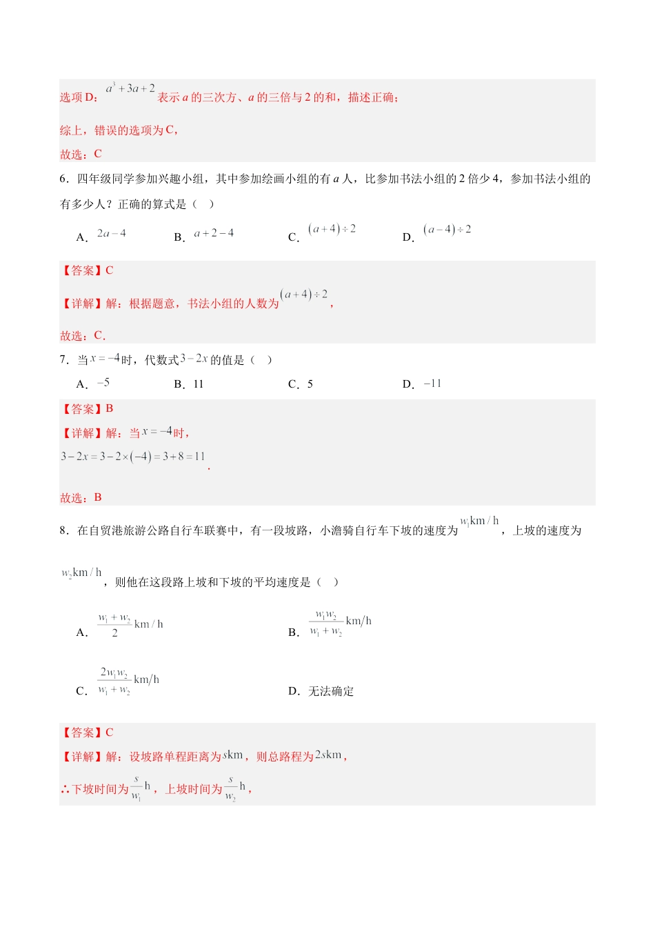七上数学第3章 代数式测试·基础卷（解析版）.docx_第3页