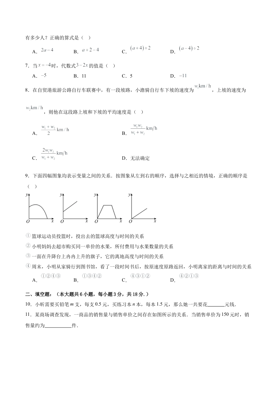 七上数学第3章 代数式测试·基础卷（考试版）.docx_第2页