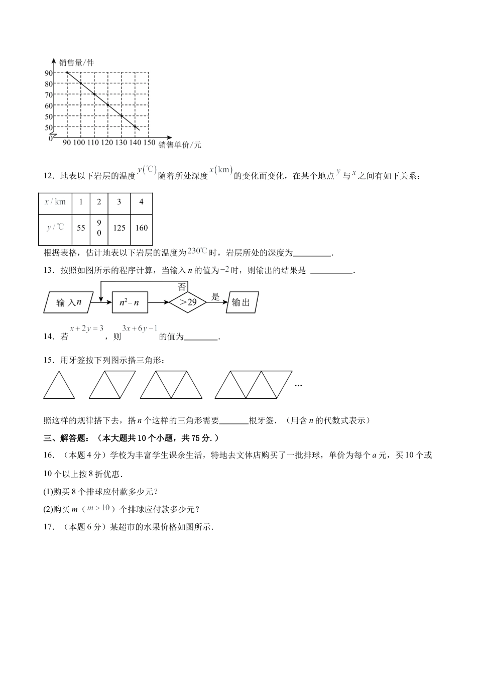 七上数学第3章 代数式测试·基础卷（考试版）.docx_第3页