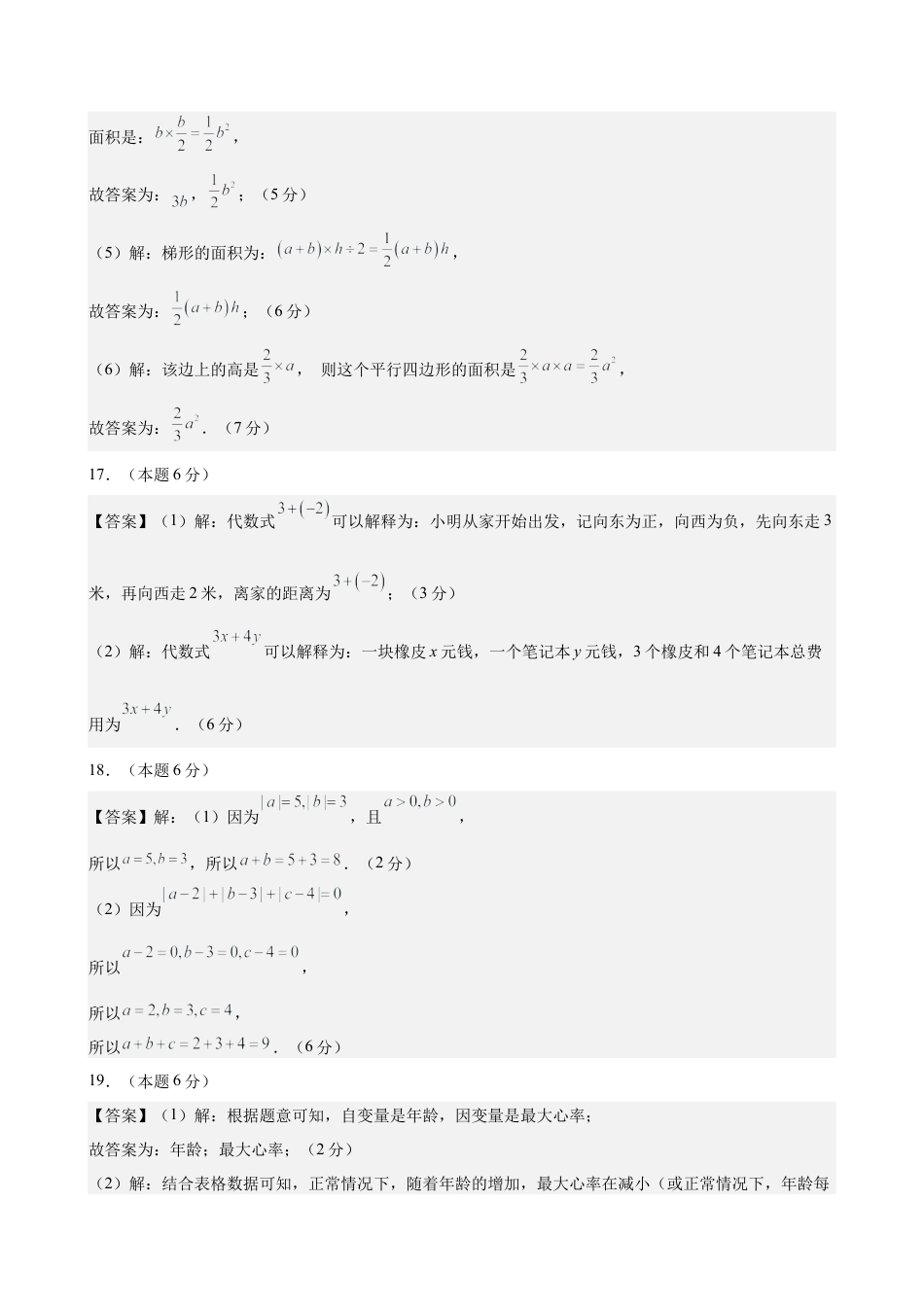七上数学第3章 代数式测试·提升卷（答案及评分标准）.docx_第2页