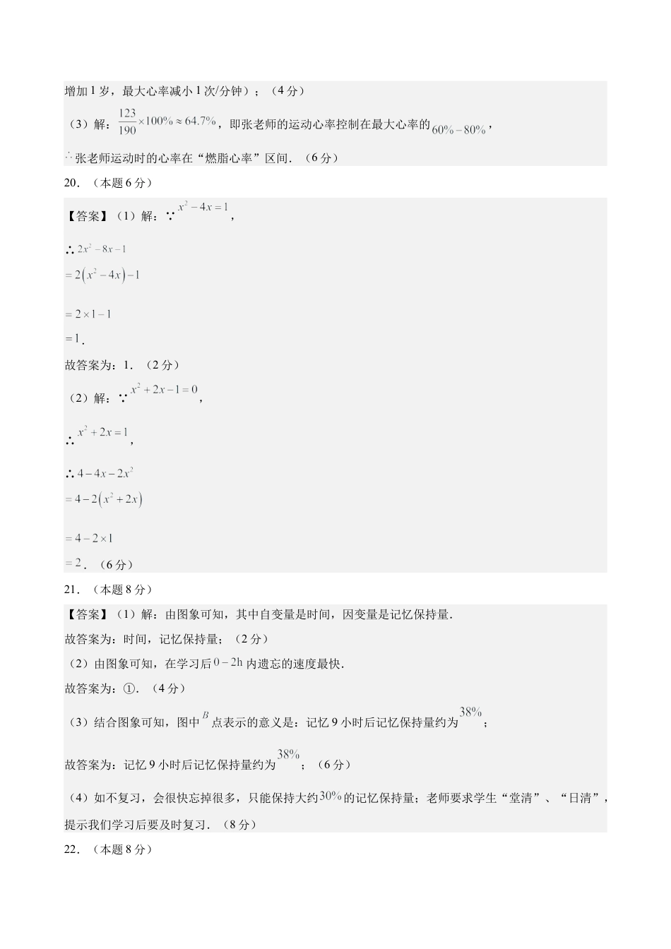 七上数学第3章 代数式测试·提升卷（答案及评分标准）.docx_第3页