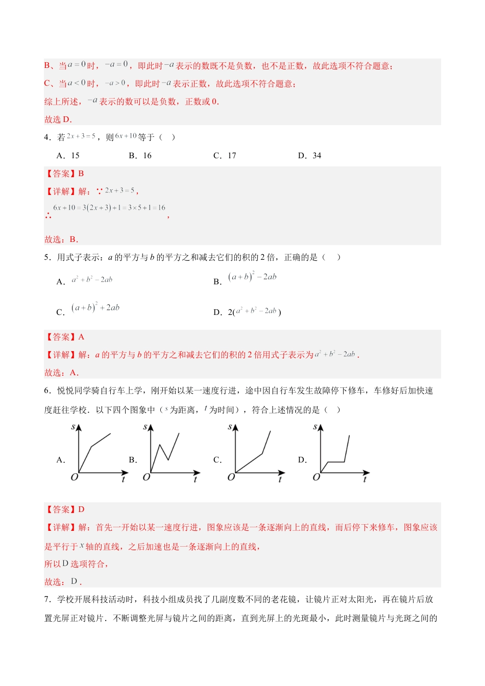 七上数学第3章 代数式测试·提升卷（解析版）.docx_第2页