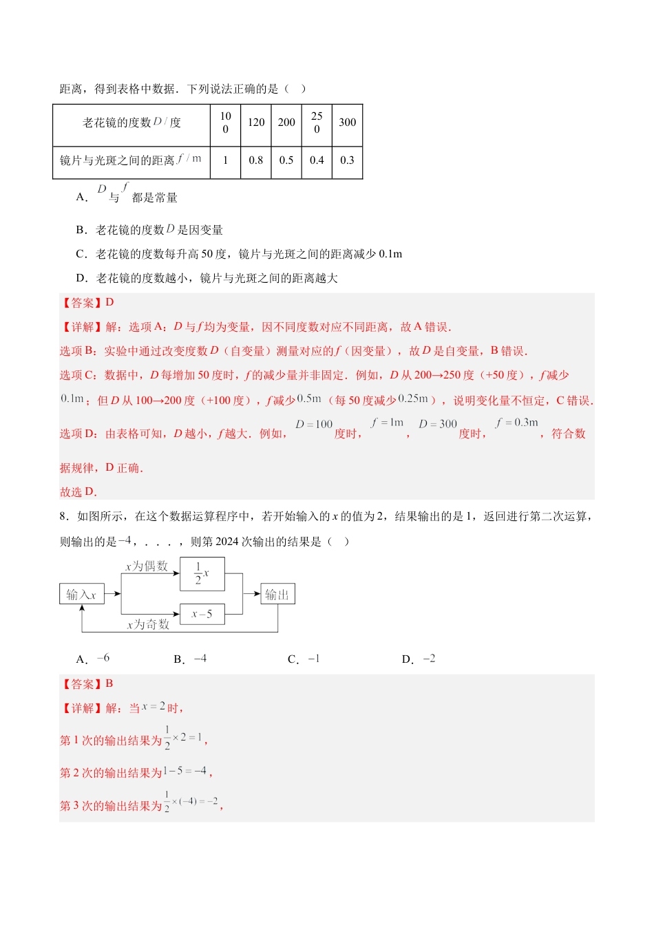 七上数学第3章 代数式测试·提升卷（解析版）.docx_第3页