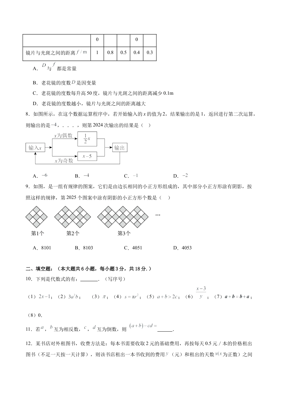 七上数学第3章 代数式测试·提升卷（考试版）.docx_第2页