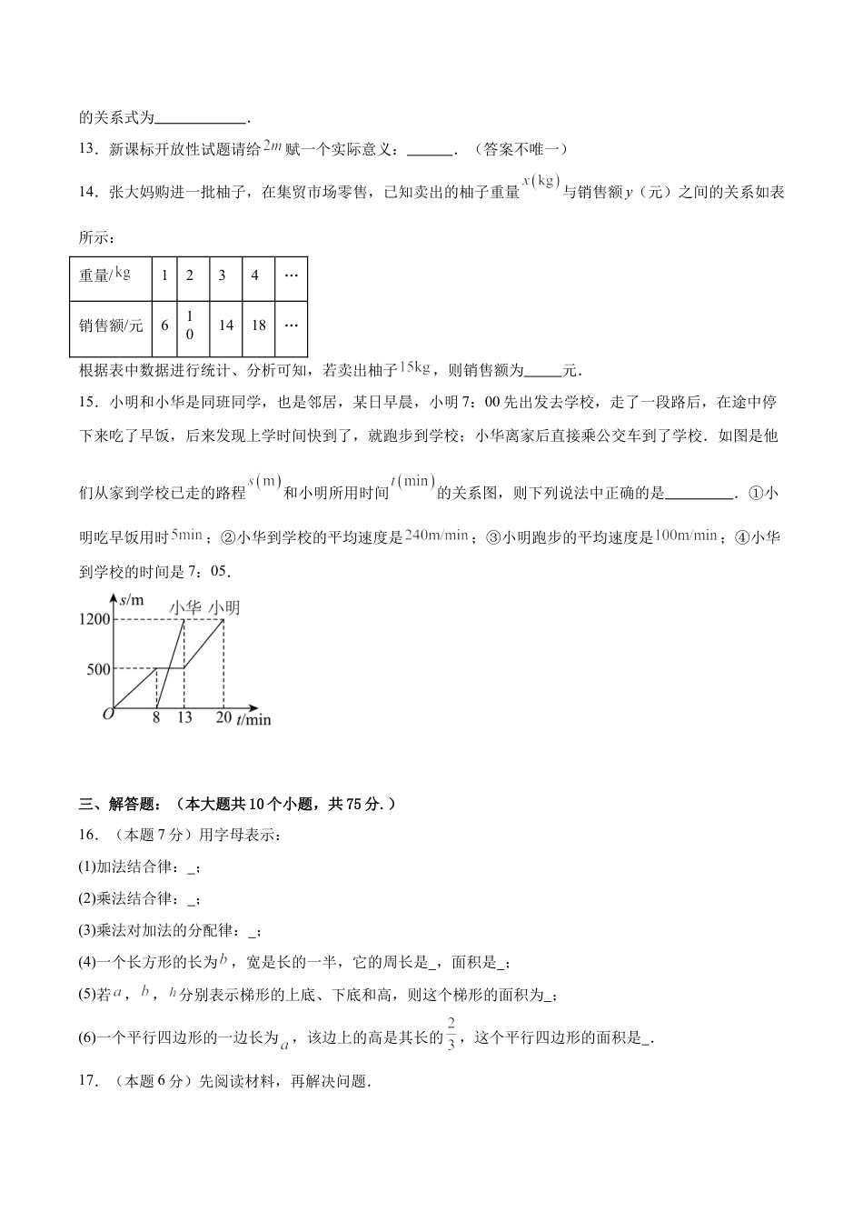 七上数学第3章 代数式测试·提升卷（考试版）.docx_第3页