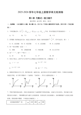 七上数学第3章 代数式测试·提升卷（考试版）.docx