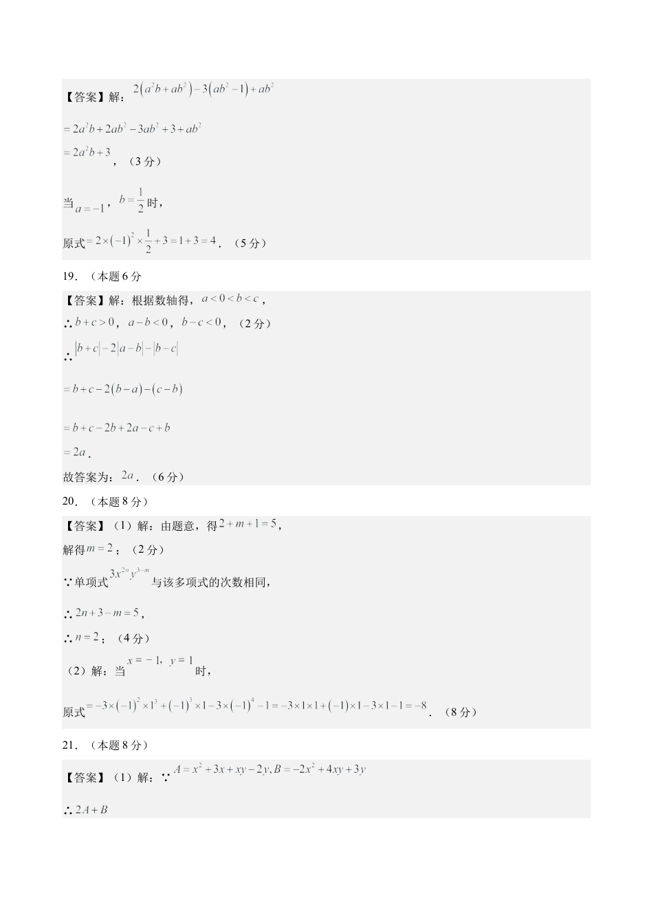 七上数学第4章 整式的加法与减法测试·基础卷（答案及评分标准）.docx_第2页