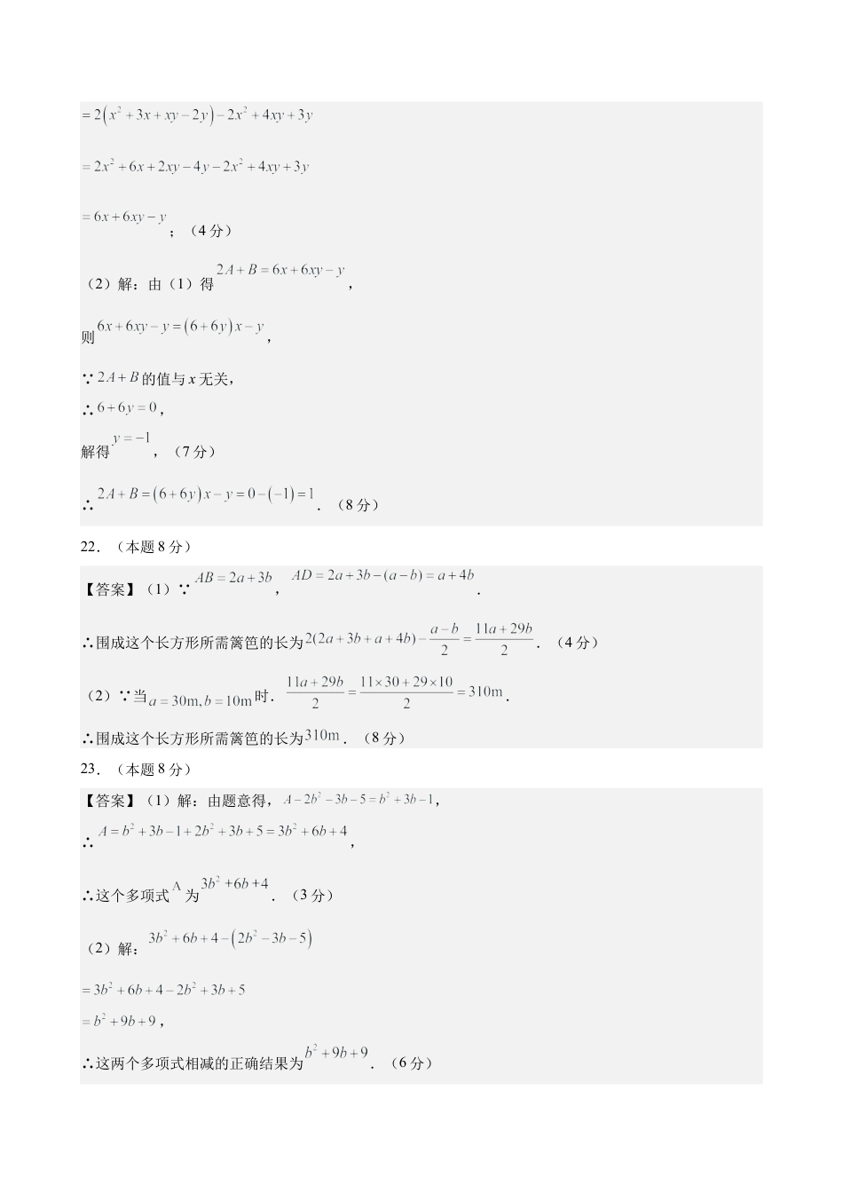 七上数学第4章 整式的加法与减法测试·基础卷（答案及评分标准）.docx_第3页