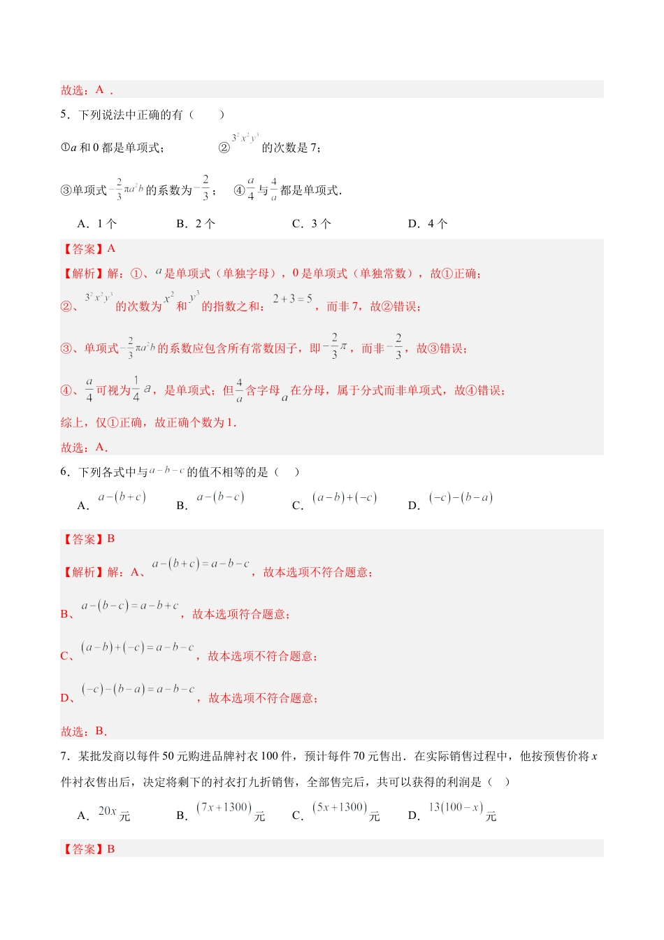七上数学第4章 整式的加法与减法测试·基础卷（解析版）.docx_第3页