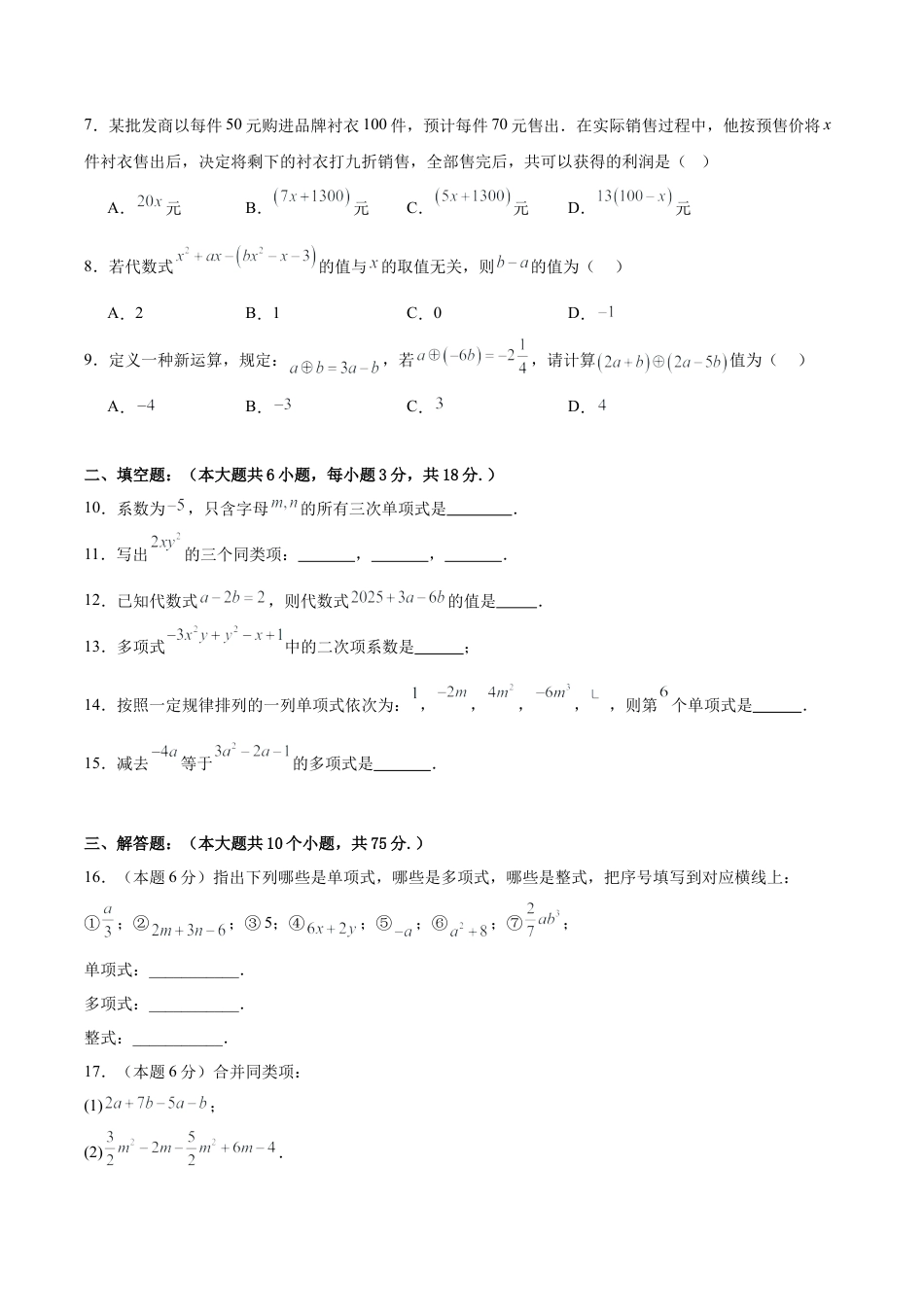 七上数学第4章 整式的加法与减法测试·基础卷（考试版）.docx_第2页