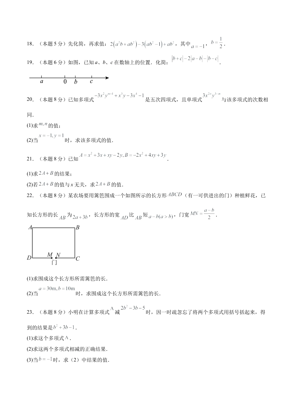 七上数学第4章 整式的加法与减法测试·基础卷（考试版）.docx_第3页