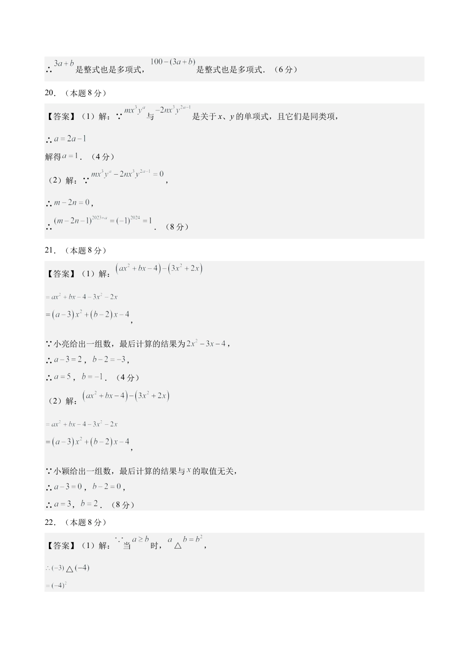 七上数学第4章 整式的加法与减法测试·提升卷（答案及评分标准）.docx_第3页