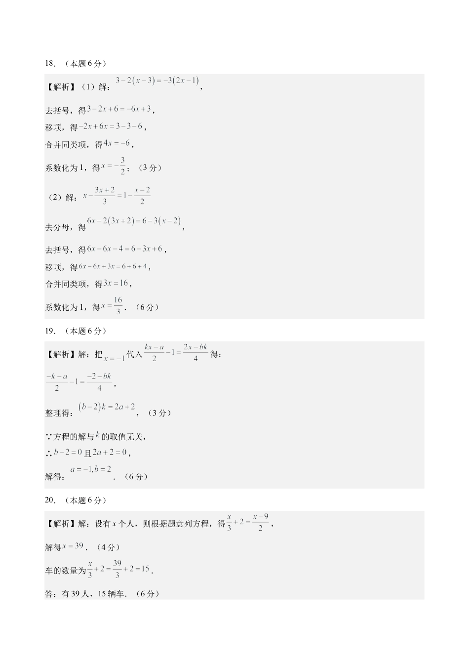 七上数学第5章 一元一次方程测试·基础卷（答案及评分标准）.docx_第2页