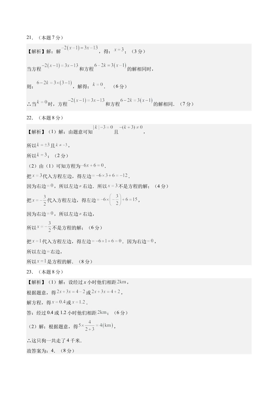 七上数学第5章 一元一次方程测试·基础卷（答案及评分标准）.docx_第3页