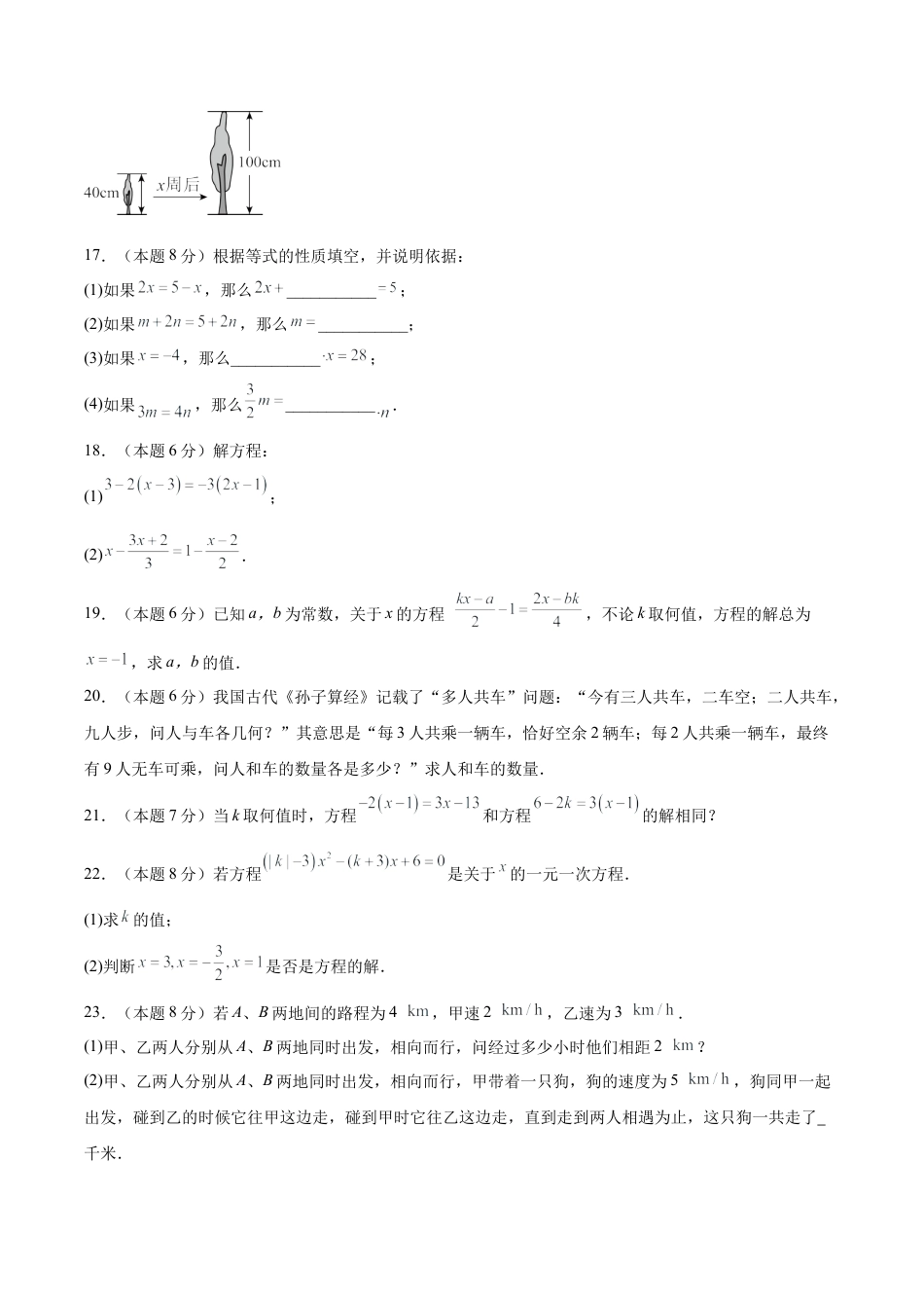 七上数学第5章 一元一次方程测试·基础卷（考试版）.docx_第3页