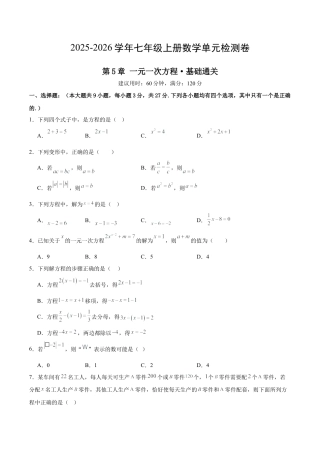 七上数学第5章 一元一次方程测试·基础卷（考试版）.docx