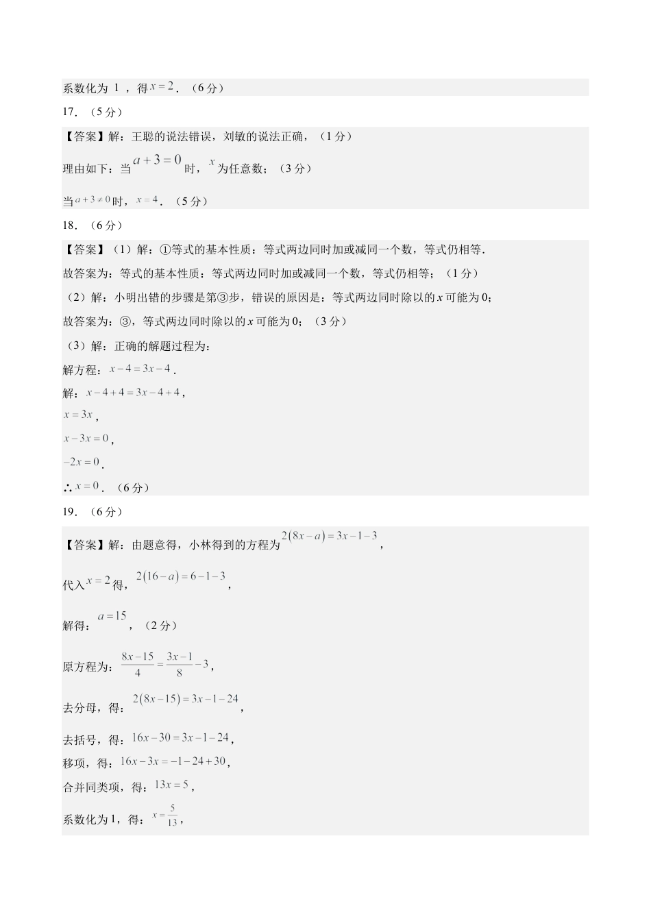 七上数学第5章 一元一次方程测试·提升卷（答案及评分标准）.docx_第2页