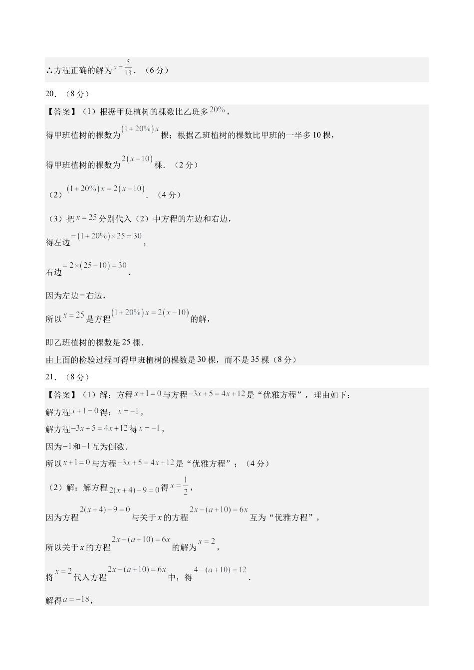 七上数学第5章 一元一次方程测试·提升卷（答案及评分标准）.docx_第3页