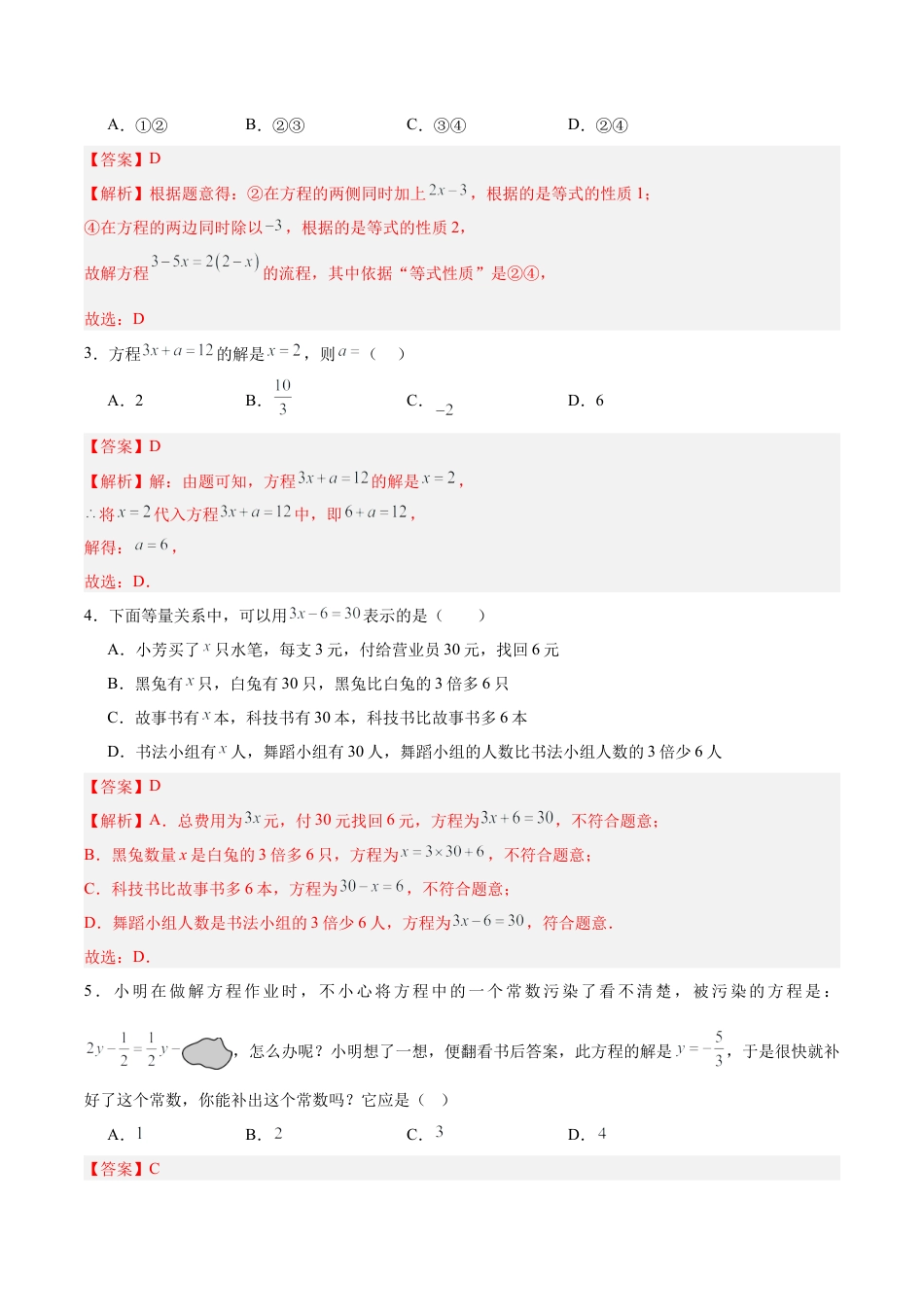 七上数学第5章 一元一次方程测试·提升卷（解析版）.docx_第2页