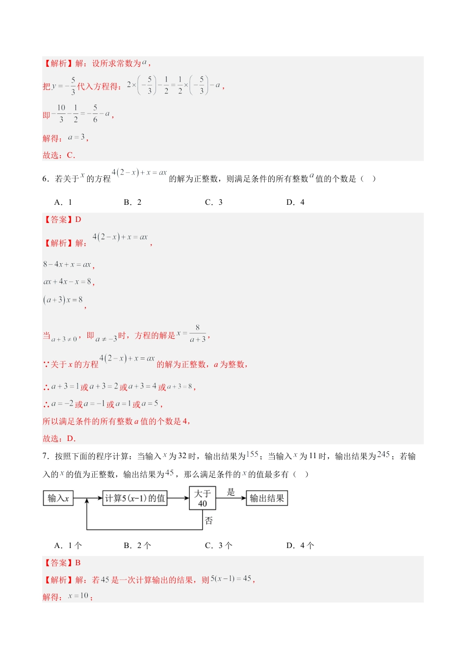 七上数学第5章 一元一次方程测试·提升卷（解析版）.docx_第3页