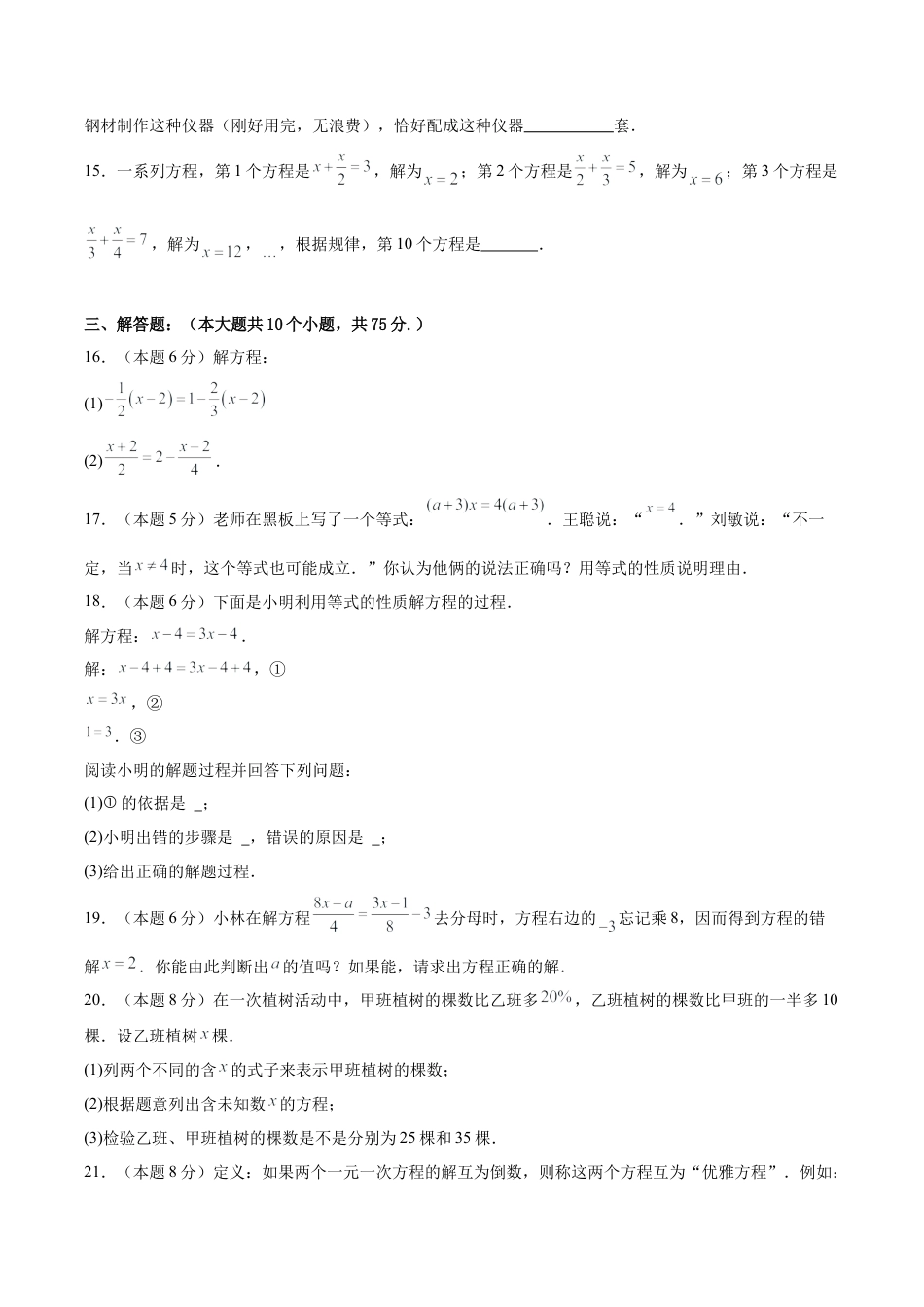 七上数学第5章 一元一次方程测试·提升卷（考试版）.docx_第3页