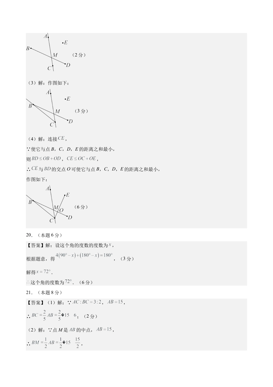 七上数学第6章 基本的几何图形测试·基础卷（答案及评分标准）.docx_第3页