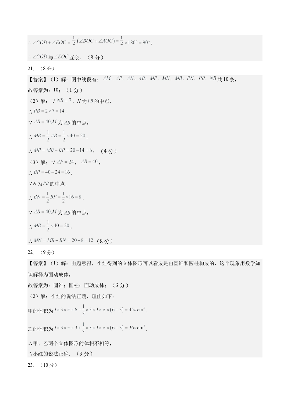 七上数学第6章 基本的几何图形测试·提升卷（答案及评分标准）.docx_第3页
