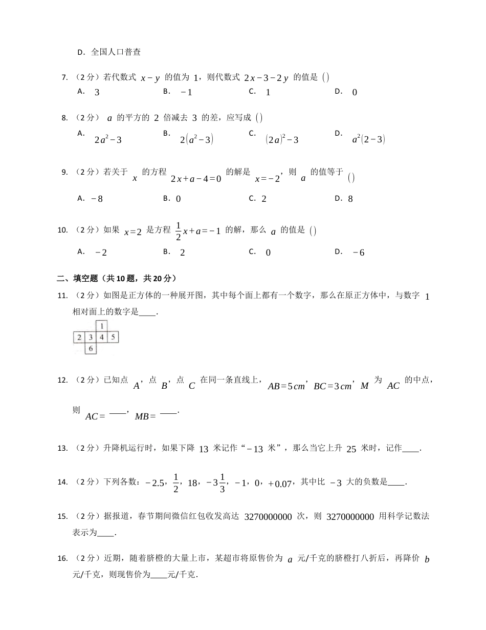 -青岛版 七年级数学上册期末模拟考试试卷 .docx_第2页