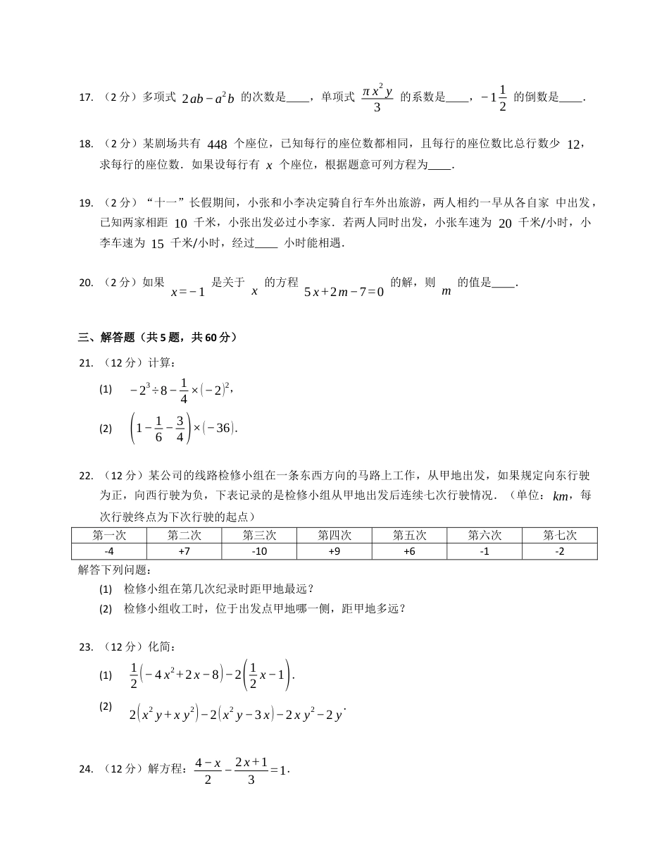 -青岛版 七年级数学上册期末模拟考试试卷 .docx_第3页