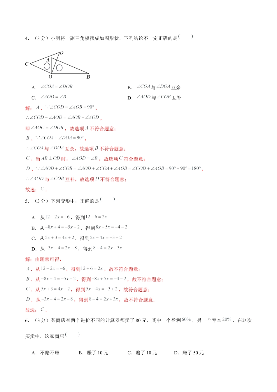 青岛版七年级上（新教材）期末模拟试卷01（教师版）.docx_第2页