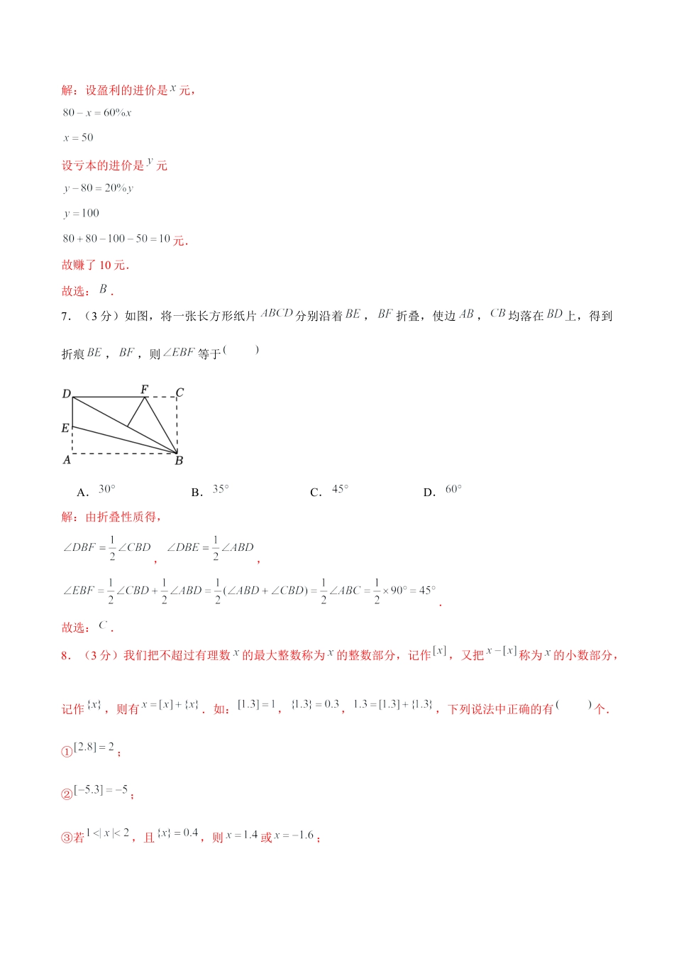 青岛版七年级上（新教材）期末模拟试卷01（教师版）.docx_第3页