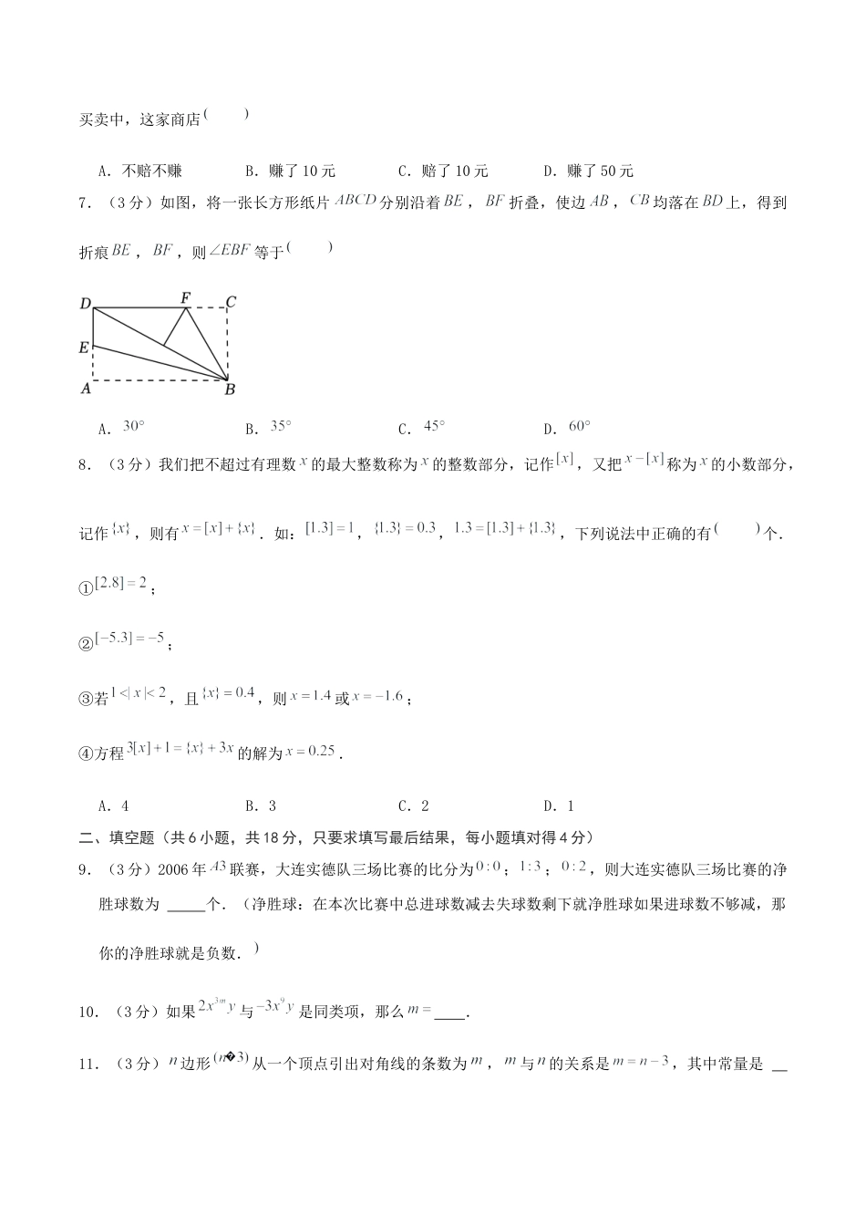 青岛版七年级上（新教材）期末模拟试卷01（学生版）.docx_第2页