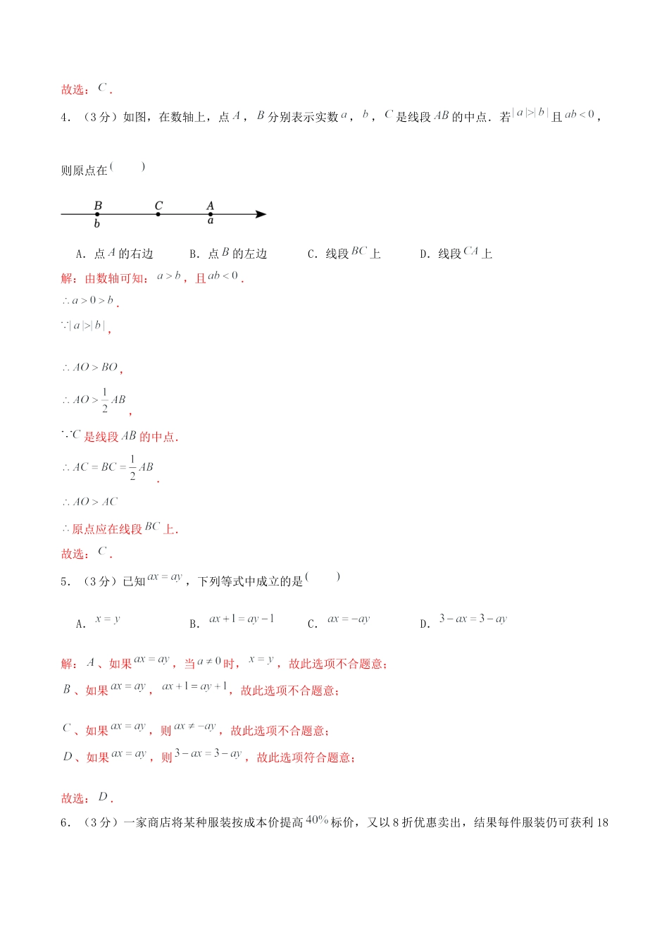 青岛版七年级上（新教材）期末模拟试卷02（教师版）.docx_第2页