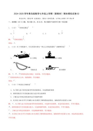 青岛版七年级上（新教材）期末模拟试卷02（教师版）.docx