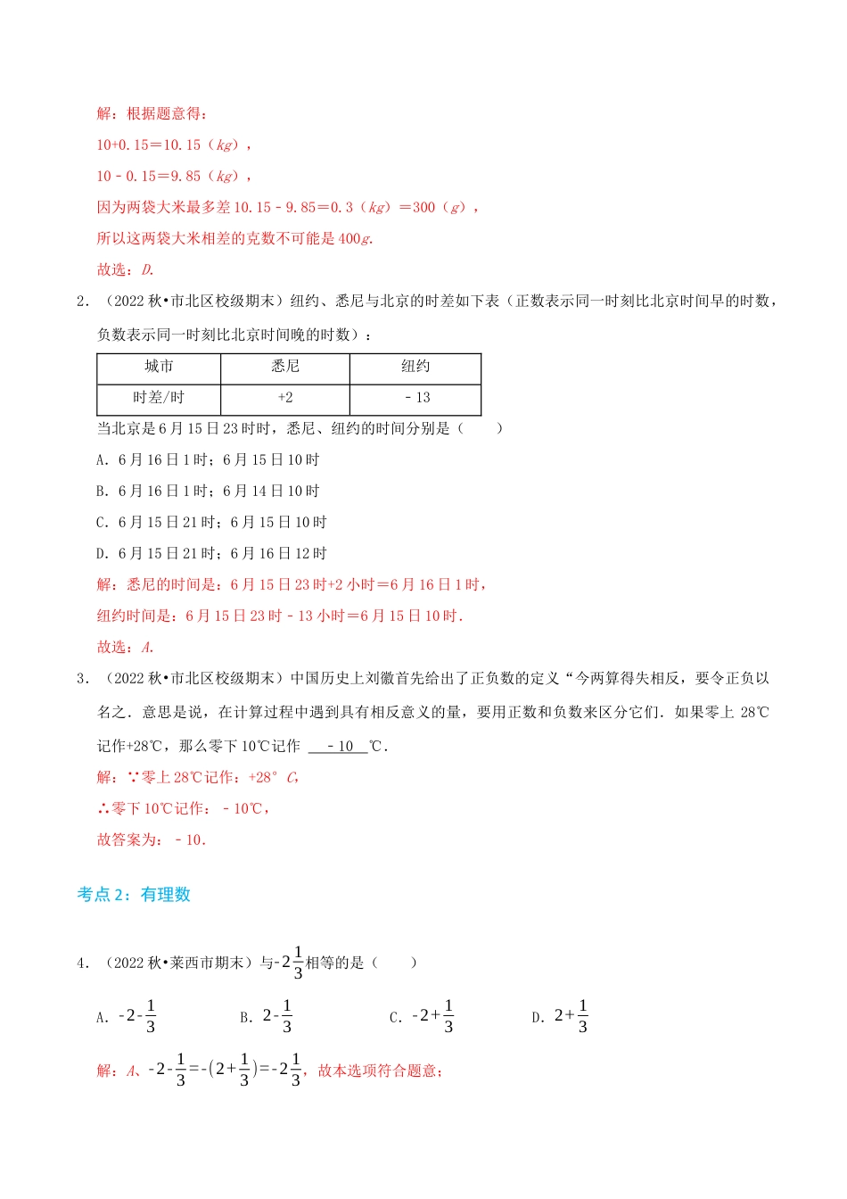 青岛版七年级上册必刷常考69题（23个考点专练）（教师版）.docx_第2页