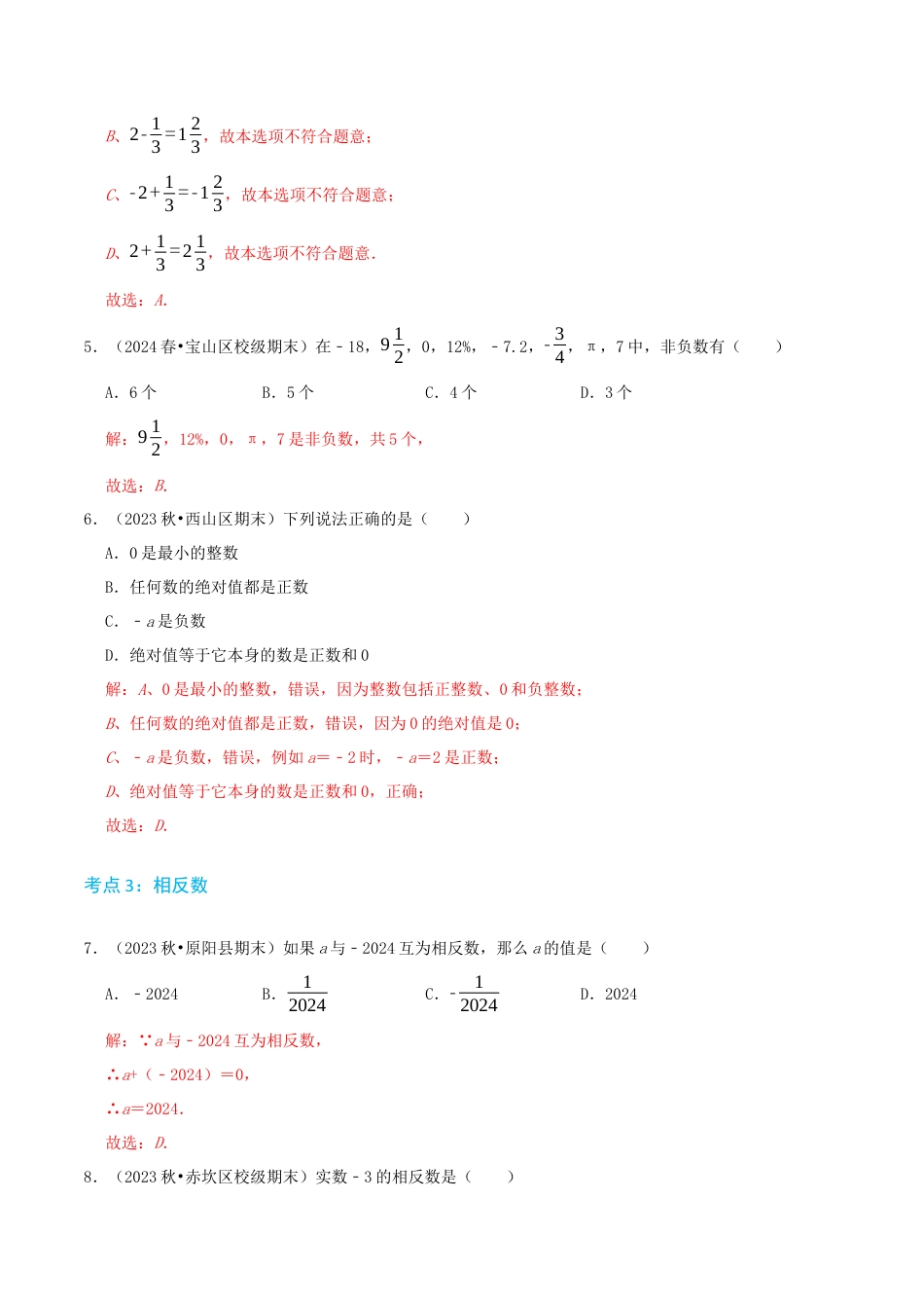 青岛版七年级上册必刷常考69题（23个考点专练）（教师版）.docx_第3页