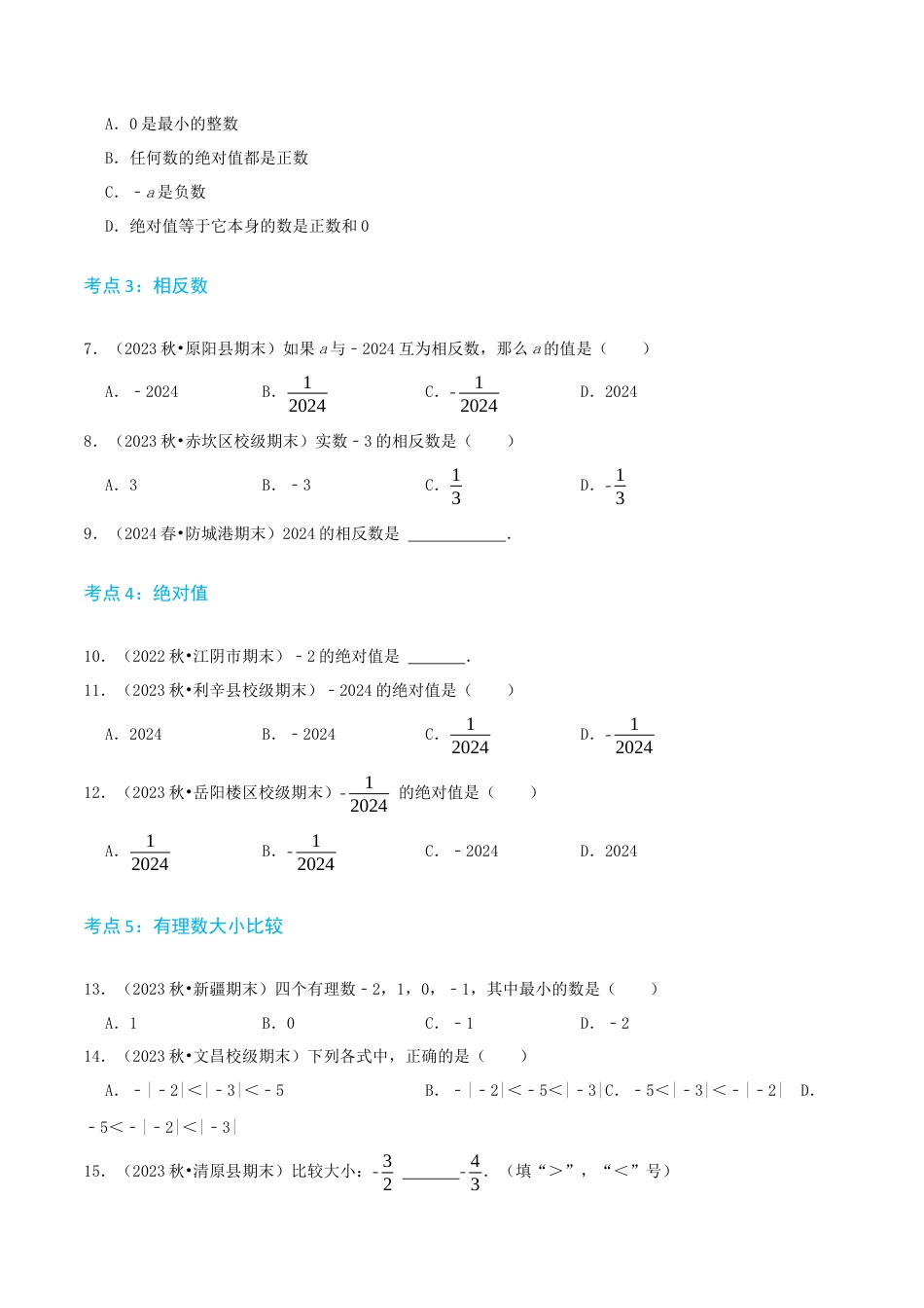 青岛版七年级上册必刷常考69题（23个考点专练）（学生版）.docx_第3页