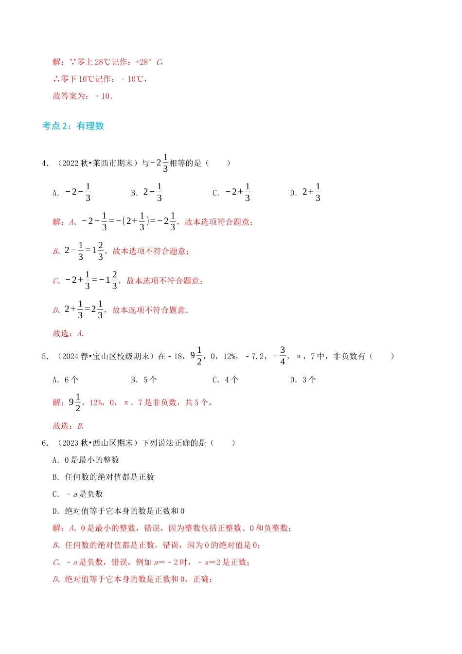 青岛版七年级上册必刷常考78题（26个考点专练）（解析版）.docx_第3页