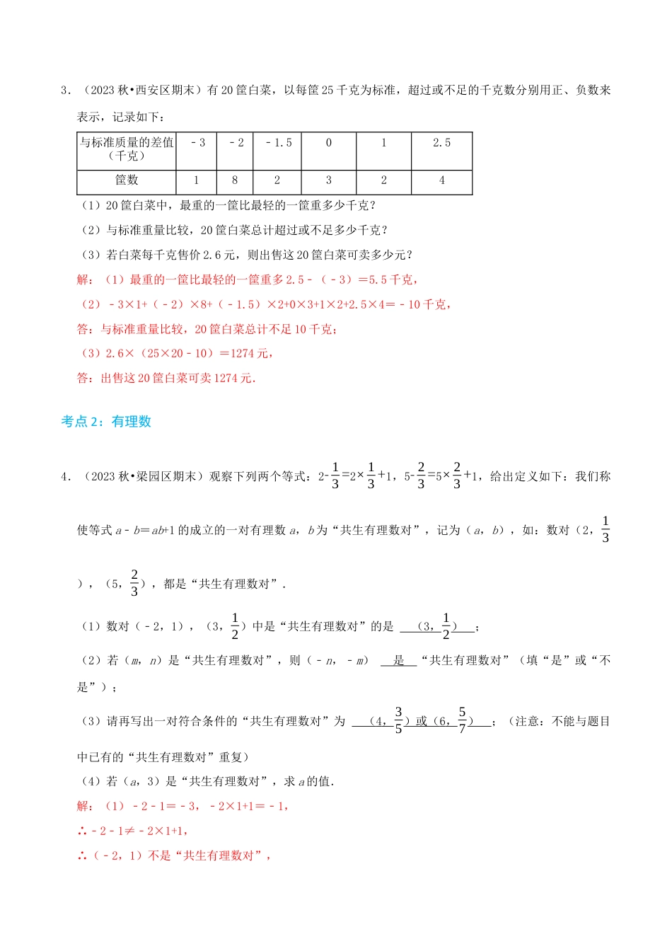 青岛版七年级上册必刷压轴69题（23个考点专练）（教师版）.docx_第3页