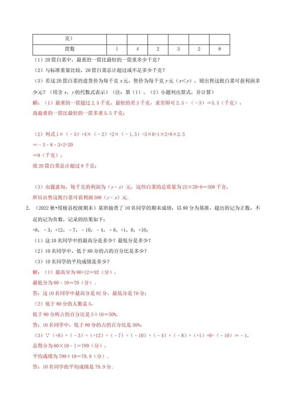 青岛版七年级上册必刷压轴69题（23个考点专练）（教师版） (1).docx_第2页