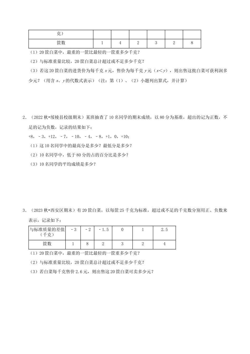 青岛版七年级上册必刷压轴69题（23个考点专练）（学生版）.docx_第2页