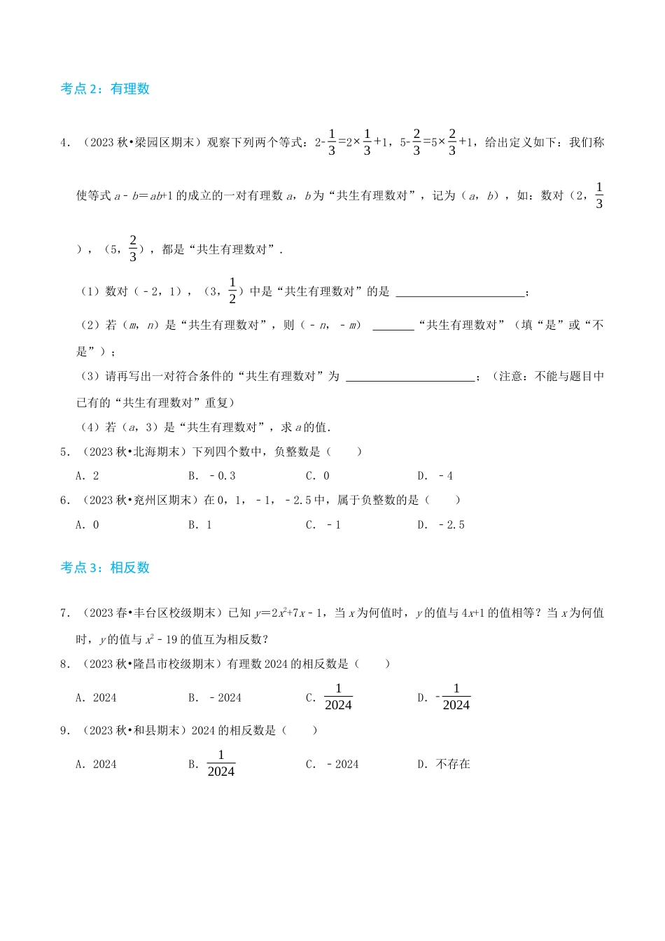 青岛版七年级上册必刷压轴69题（23个考点专练）（学生版）.docx_第3页
