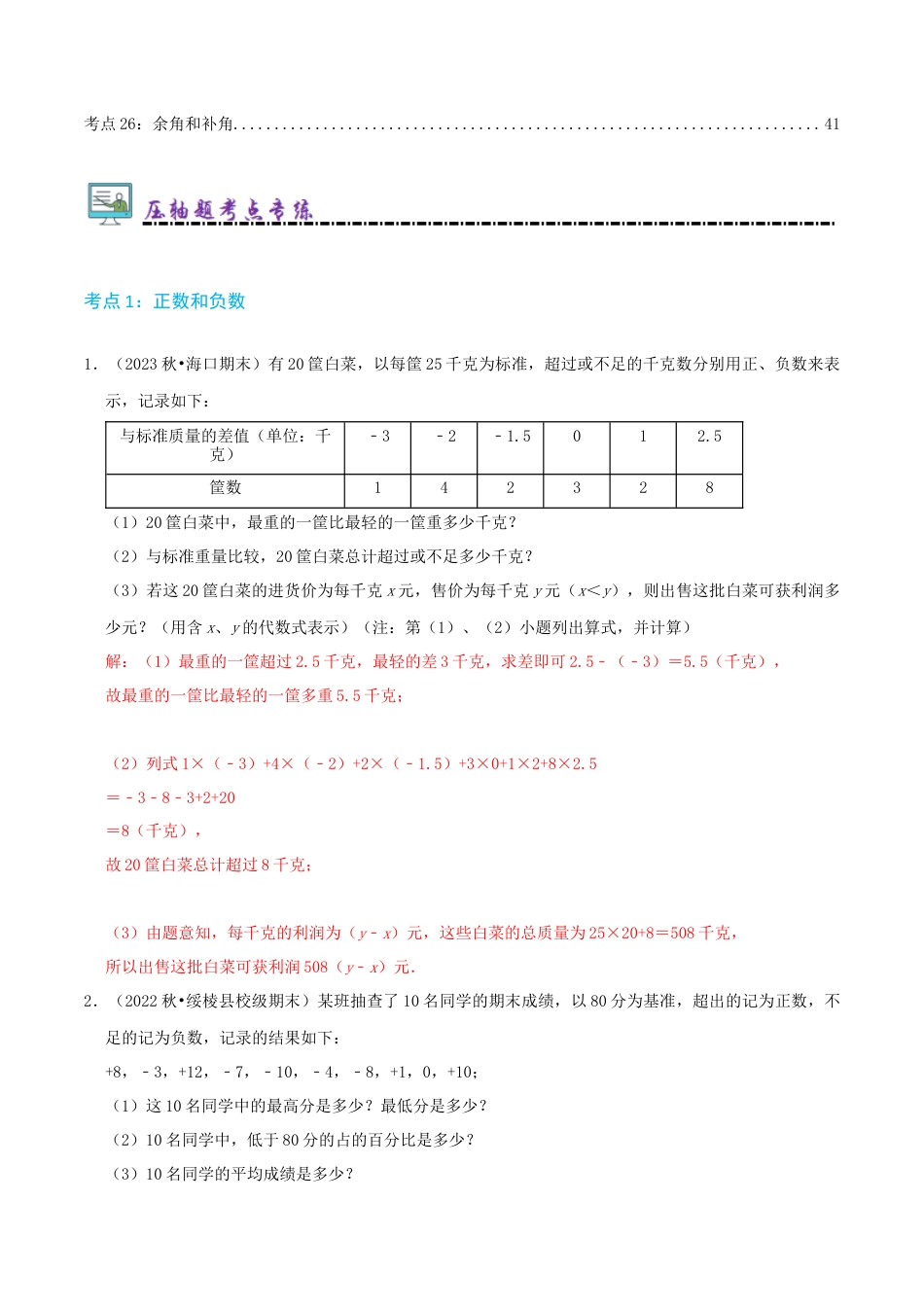 青岛版七年级上册必刷压轴78题（26个考点专练）（解析版）.docx_第2页