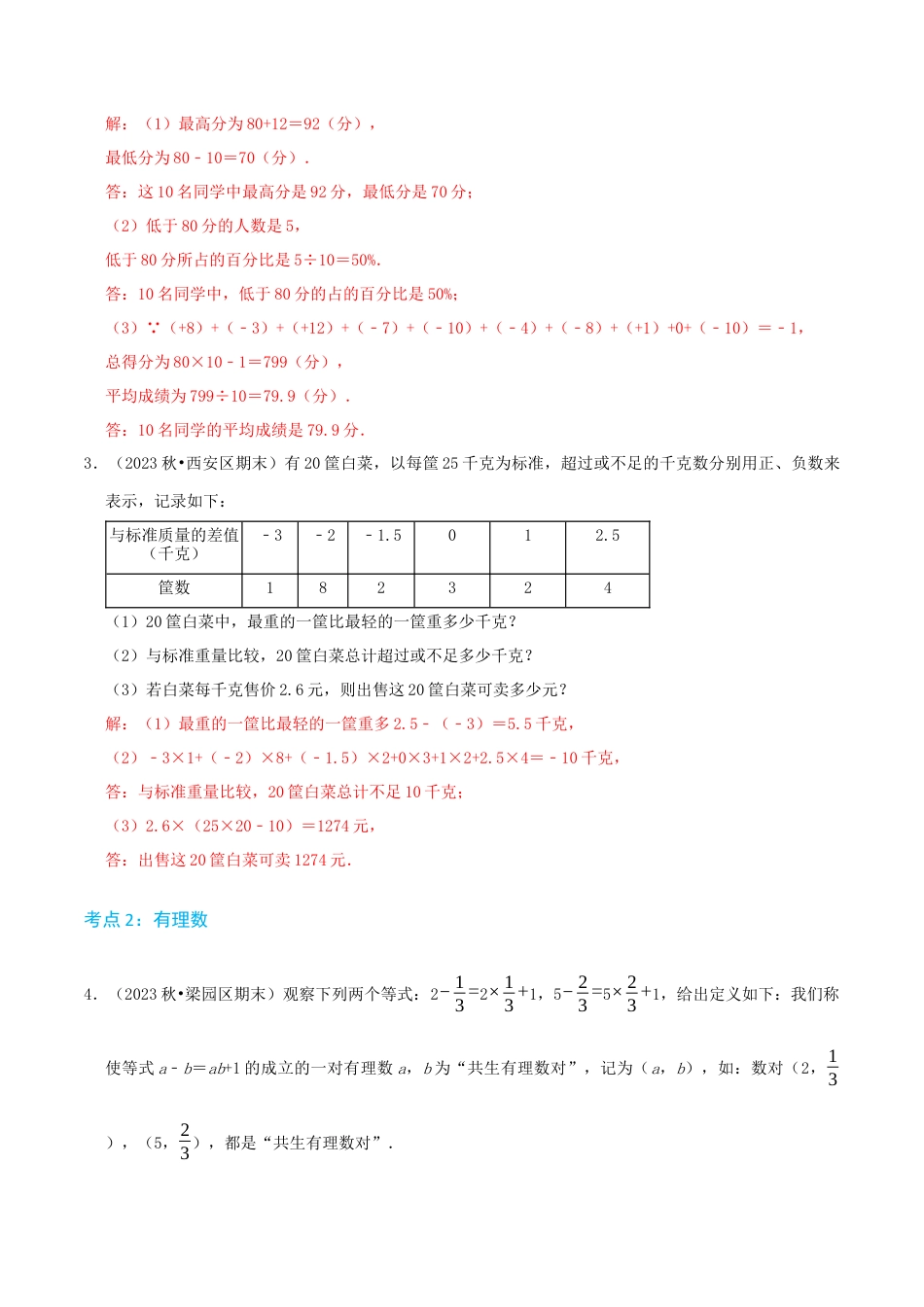 青岛版七年级上册必刷压轴78题（26个考点专练）（解析版）.docx_第3页