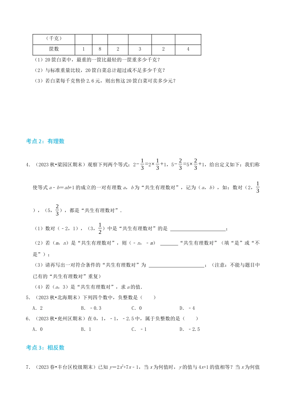 青岛版七年级上册必刷压轴78题（26个考点专练）（原卷版）.docx_第3页