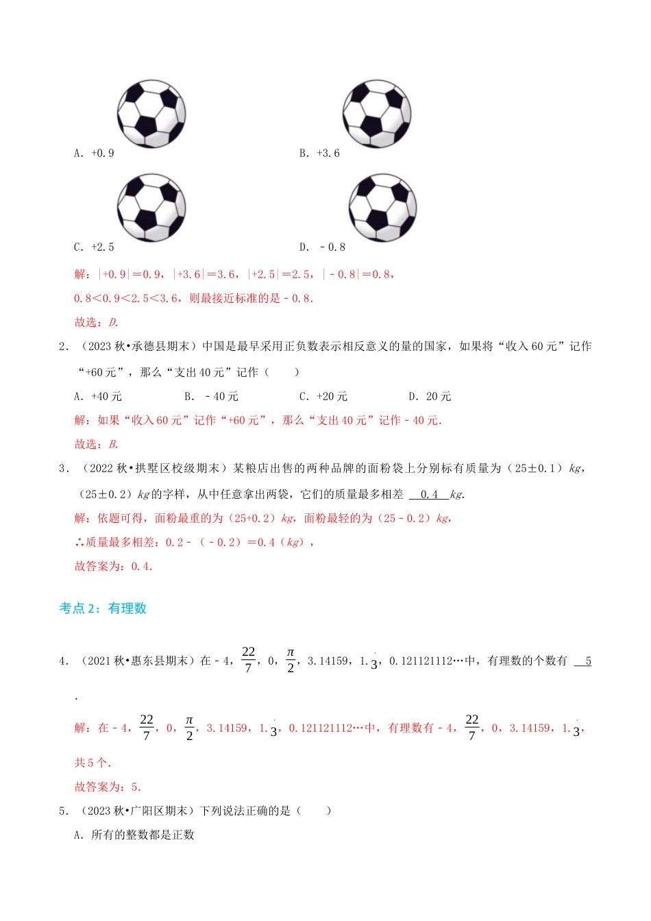 青岛版七年级上册必刷易错69题（23个考点专练）（教师版）.docx_第2页