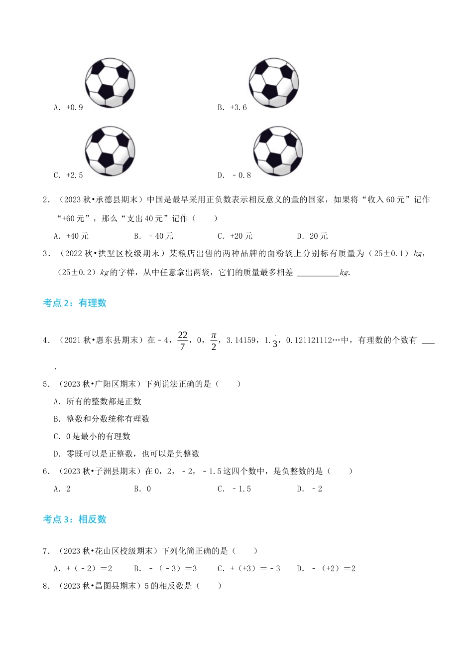 青岛版七年级上册必刷易错69题（23个考点专练）（学生版） (1).docx_第2页